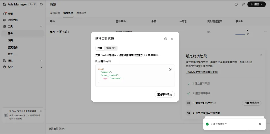 轉換事件的 Pixel 安裝碼